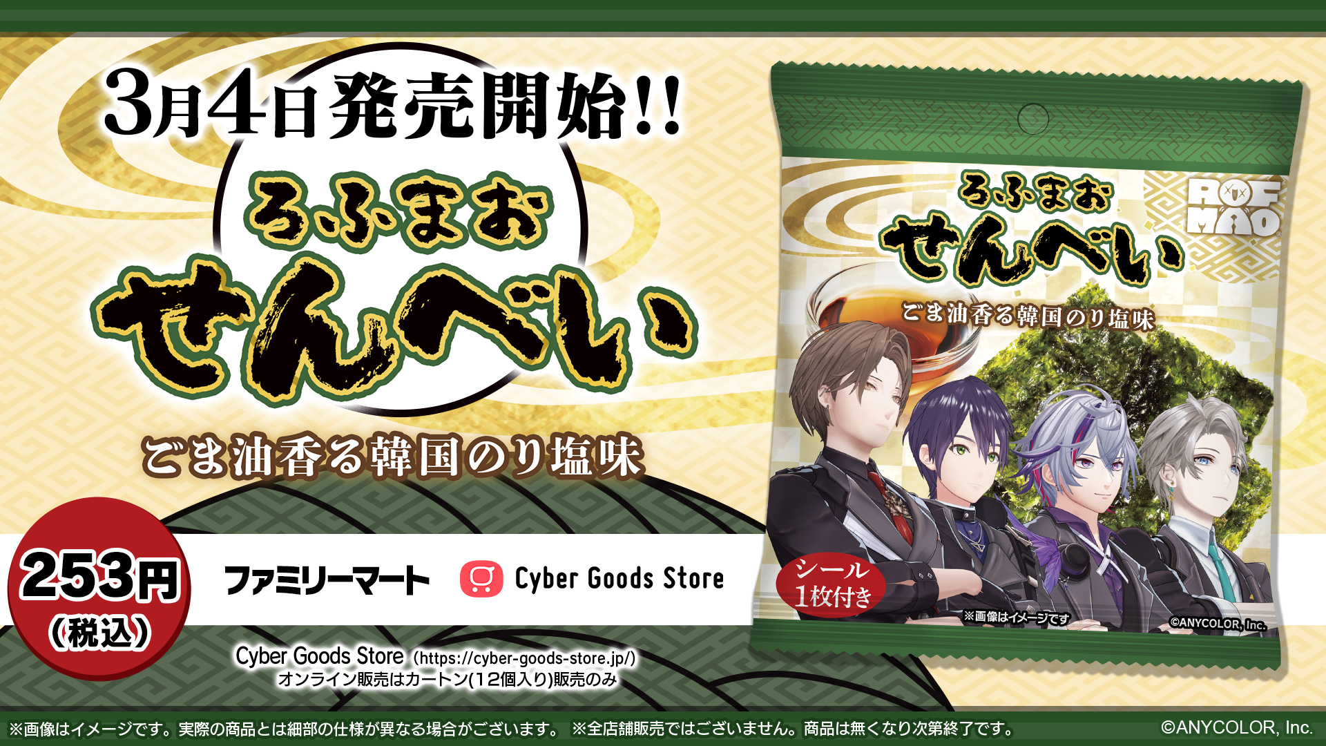 るふまお せんべい 12個 ROF-MAO on X: 