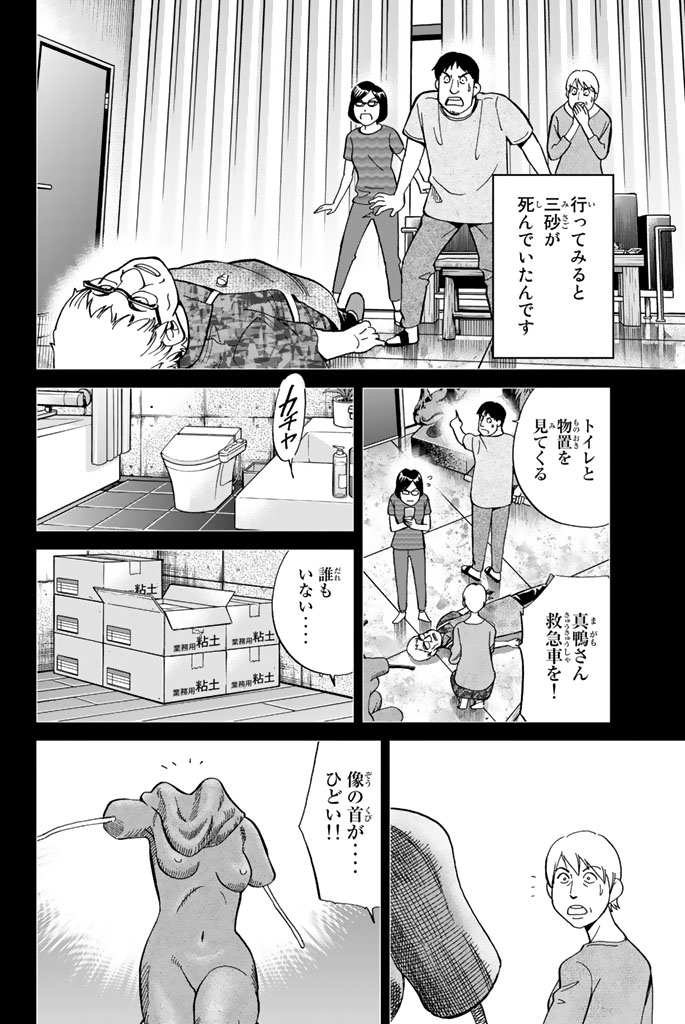 クフッ(ミステリの金字塔、新章へ!!(8/25))
#QEDiff #月マガ基地 #月刊少年マガジン #漫画が読めるハッシュタグ
