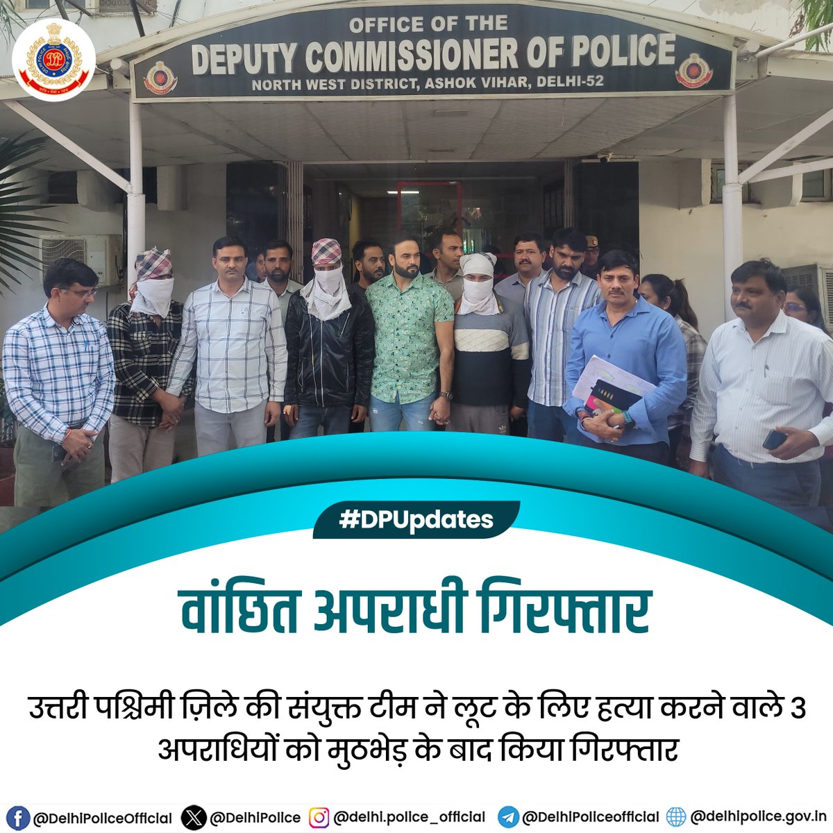 DelhiPolice's tweet photo. 🔷दिल्ली पुलिस @DCP_NorthWest की संयुक्त टीम ने 3 वांछित अपराधियों को किया गिरफ्तार 

🔹स्कूटी पर फैक्ट्री की नकदी ले जा रहे कैशियर की हत्या कर लूट को दिया था अंजाम 

🔹पुलिस टीम ने तकनीकी सर्वेलेंस की मदद से अपराधियों को ट्रेस किया 

🔹पुलिस द्वारा रोके जाने पर अपराधियों ने पुलिस पर गोली चला दी, जवाबी कार्रवाई में पुलिस की गोली अपराधियों के पैर में लगी और वो पकडे गए 

🔹बरामदगी :-

1 ज़िन्दा कारतूस सहित देसी कट्टा
🛵लूटी गई स्कूटी 
🏍️अपराध के लिए इस्तेमाल चोरी की गई मोटरसाइकिल

#DPUpdates