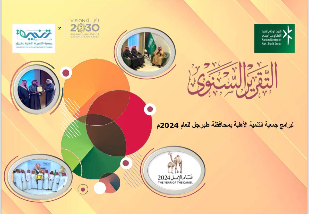 استقبل سعادة محافظ طبرجل
أ. نادر العتيبي في مكتبه اليوم رئيس جمعية التنمية الأهلية بطبرجل
أ. غانم الشراري
والمدير التنفيذي أ. حمزه الشراري
والمسؤول المالي أ. عبدالسلام الشراري
وقد تسلّم سعادته التقرير السنوي لبرامج الجمعية للعام ٢٠٢٤م ، حيث أشاد سعادته بالانجازات النوعية المقدمة.