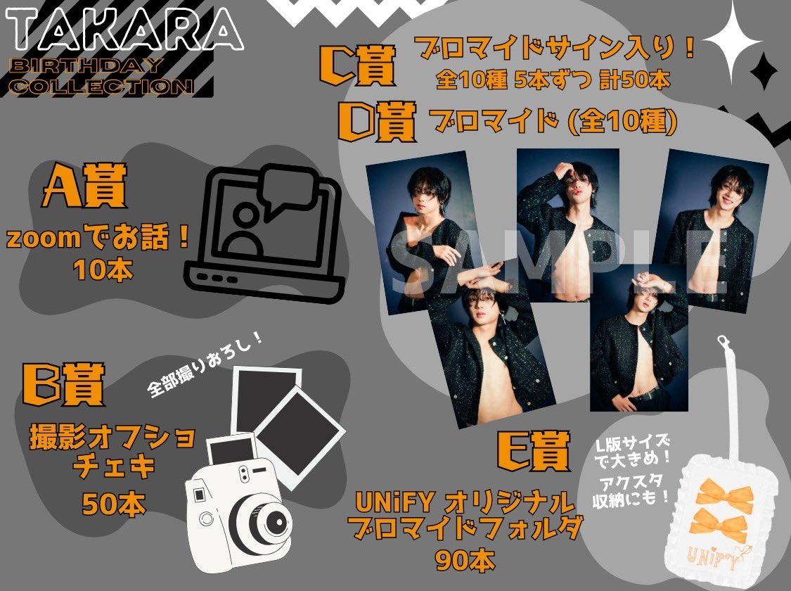 生誕グッズのお知らせ🎂// 『#宝＆#福井巴也 Birthday2025』 誕生日を