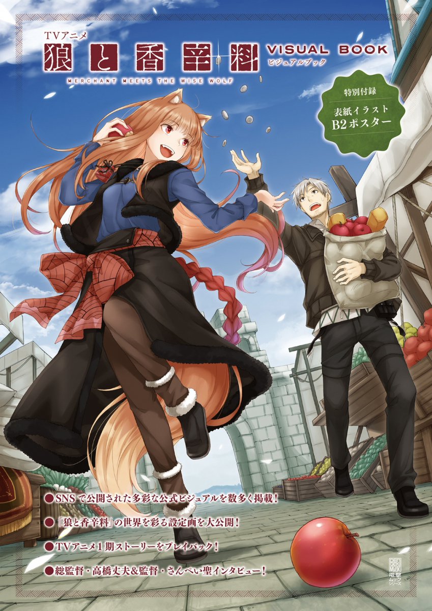 狼と香辛料 グッズ情報 (@spicy_wolf_info) / X 狼と香辛料 グッズ情報 (@spicy_wolf_info) / X