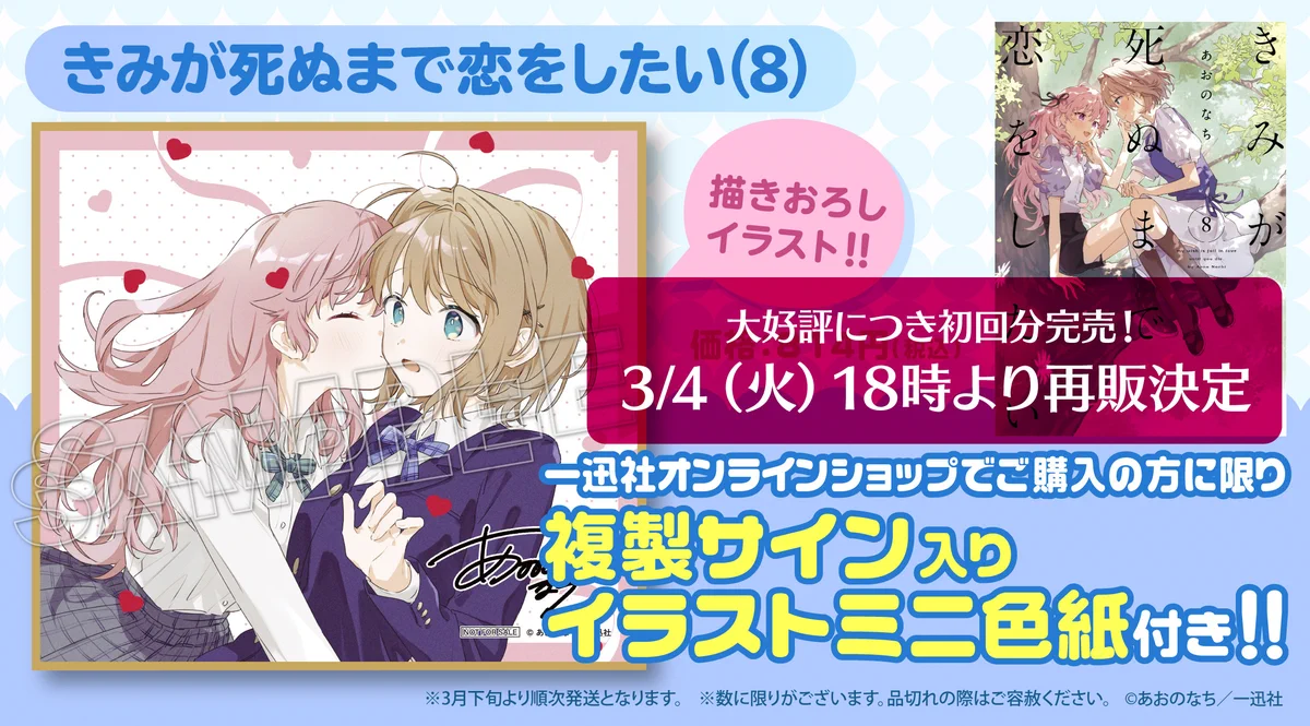 きみが死ぬまで恋をしたい公式 on X: 