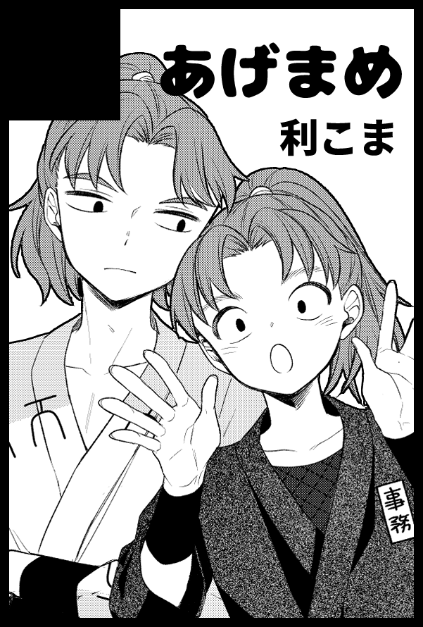 5月の申し込みしました!利こま! 