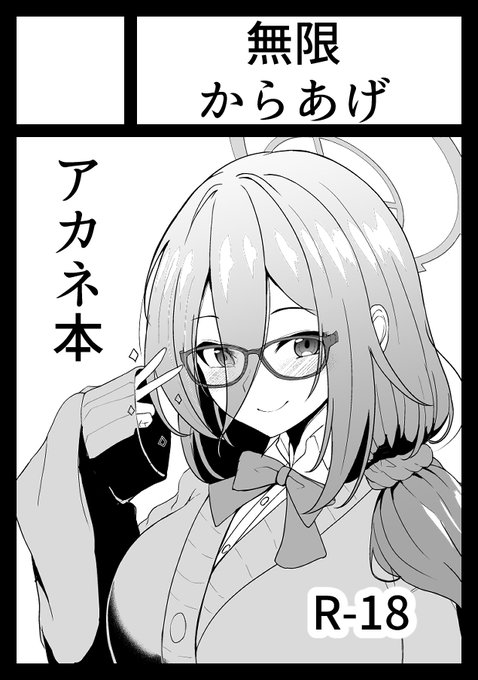 コミケ申し込んだ

アカネ描くぞ 