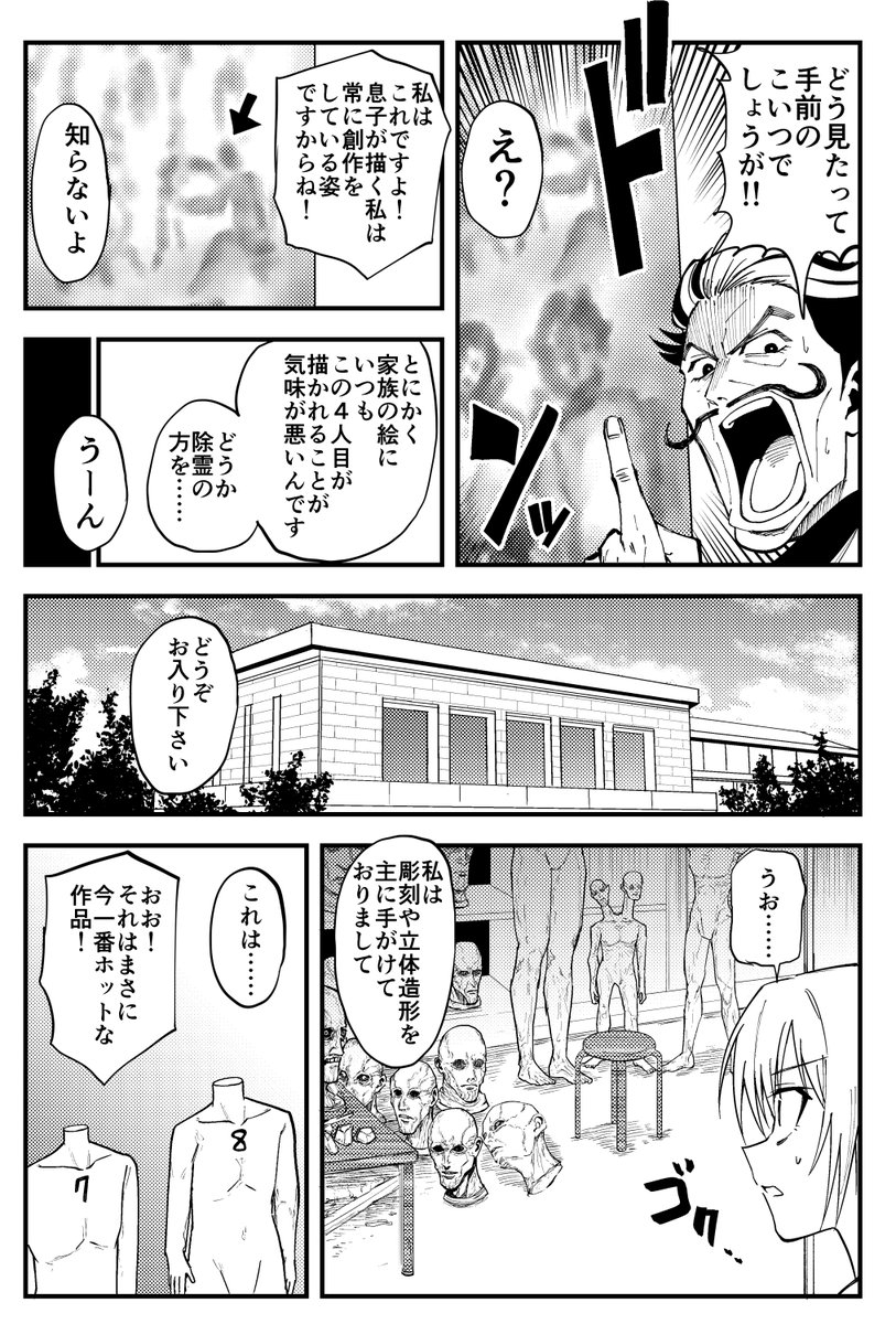 子供が描く4人目の話(2/4) 