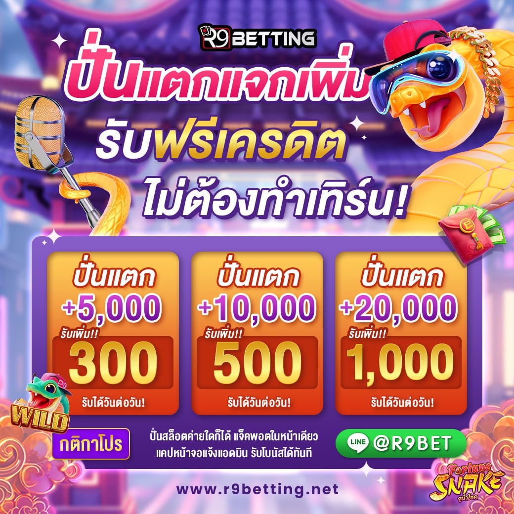 📣📣โปรดีบอกต่อ📣📣

ปั่นแตกแจกเพิ่ม💥รับได้ไม่จำกัด‼️
สนใจกด📌 bit.ly/3EIifXQ

#รับเครดิตฟรี #ไม่ต้องทำเทิร์น #R9 #r9betting