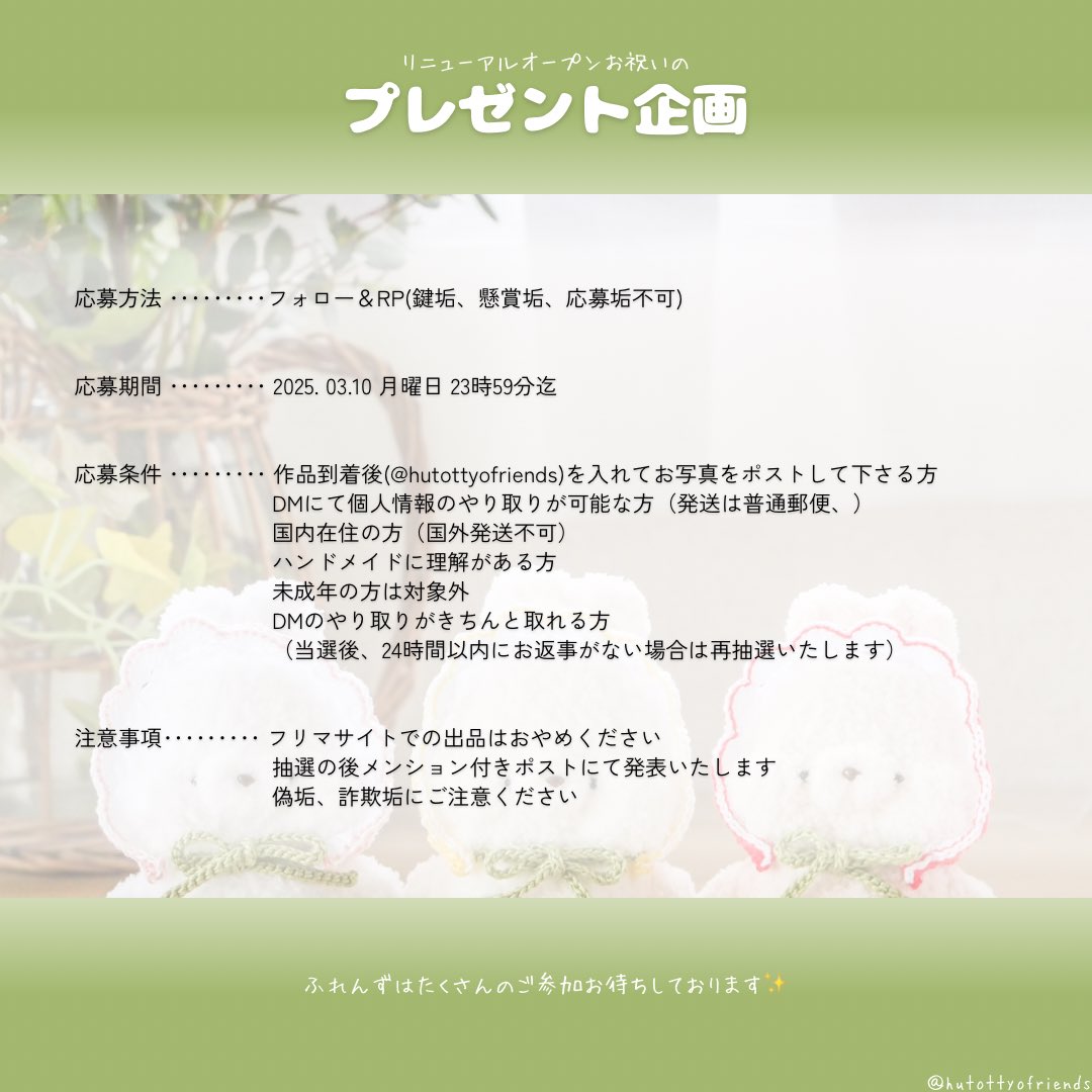 🐰プレゼント企画🐰
リニューアルオープン&amp;うさぎの日❕

・・・・・・・・・
▶︎フォロー &amp; RP
▶︎3月10日（月）　23：59迄
▶︎1名様に画像のふれんず1匹をプレゼント
・・・・・・・・・

2枚目画像をご確認ください🤲🏻✨
たくさんのご参加をふれんずとお待ちしております🐰