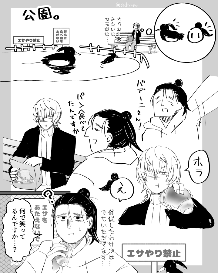 現パロ オクとバデ
エサやり 