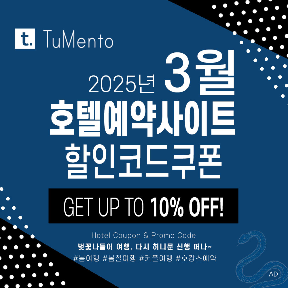 호텔예약사이트 3월 할인코드 쿠폰 모음 (부킹닷컴, 익스피디아, 트립닷컴, 호텔스닷컴, 메리어트, 힐튼, 베가스닷컴 등)