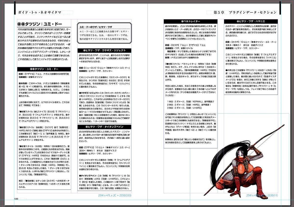 ⚡️ガイド・トゥ・ネオサイタマ（仮）⚡️ 1冊目となるサプリメント