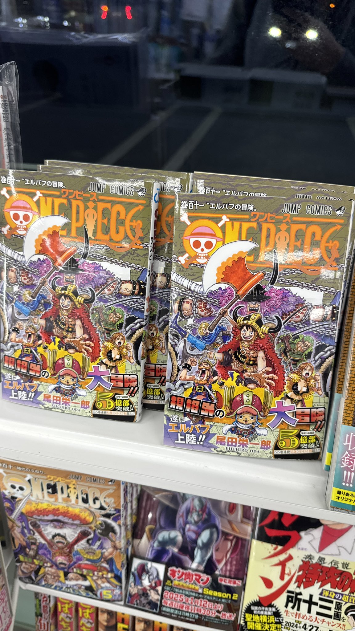 尾田栄一郎「ONE PIECE (ワンピース)」最新刊 第111巻 3月4日発売!