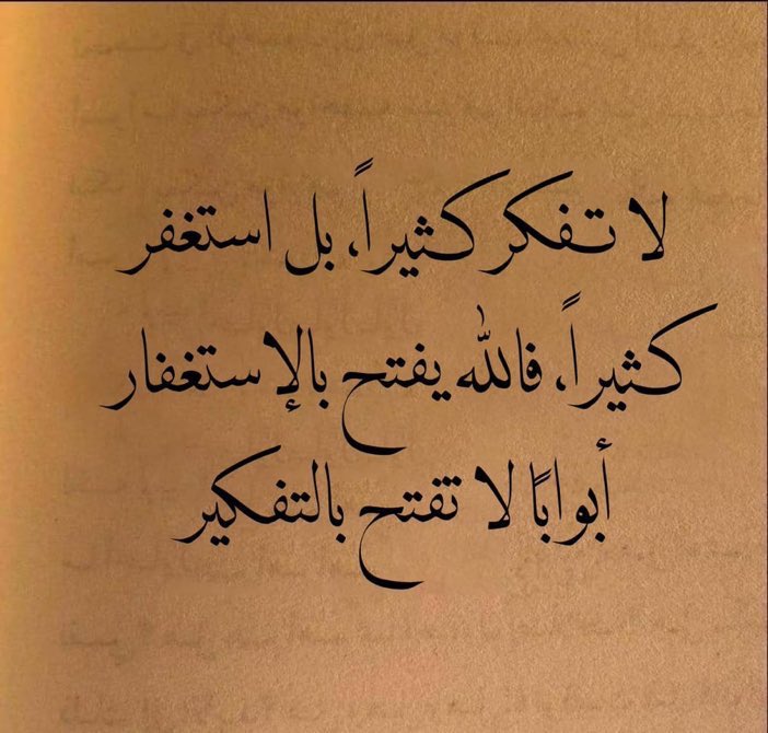 Çok düşünme. Bilakis çok istiğfar et. Allah, düşünmekle açılmayan kapıları istiğfar ile açar.
