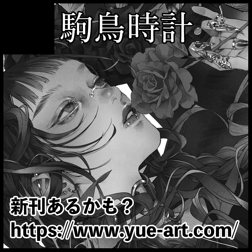 6月15日札幌コンベンションセンター 大ホール「北海道COMITIA21」へサークル「駒鳥時計」で申し込みました。
童話シリーズを収録した新刊画集出したいです 