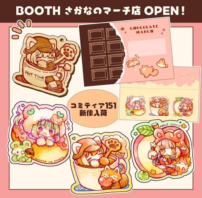 【BOOTH 開店のおしらせ】

BOOTH OPENしました～!
コミティア151新作のグッズも追加しています🌼
https://t.co/68ECThueU0 