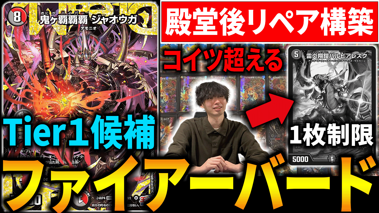新殿堂対応 デイガファイアーバードリペアデッキ 超次元含むパーツ付き デュエマ 人気の春夏 デュエルマスターズ デッキ リペア デイガファイアー