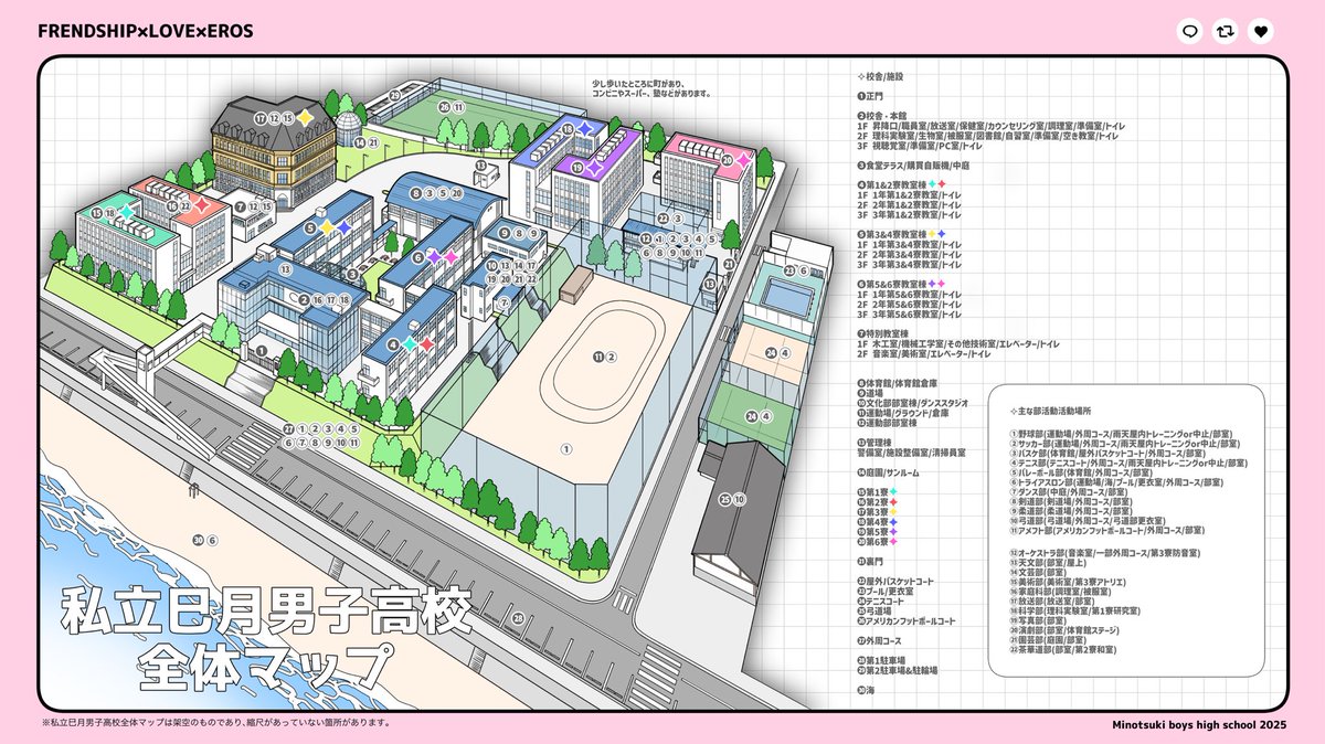 私立巳月男子高校全体マップ

#ミノツキ_公式