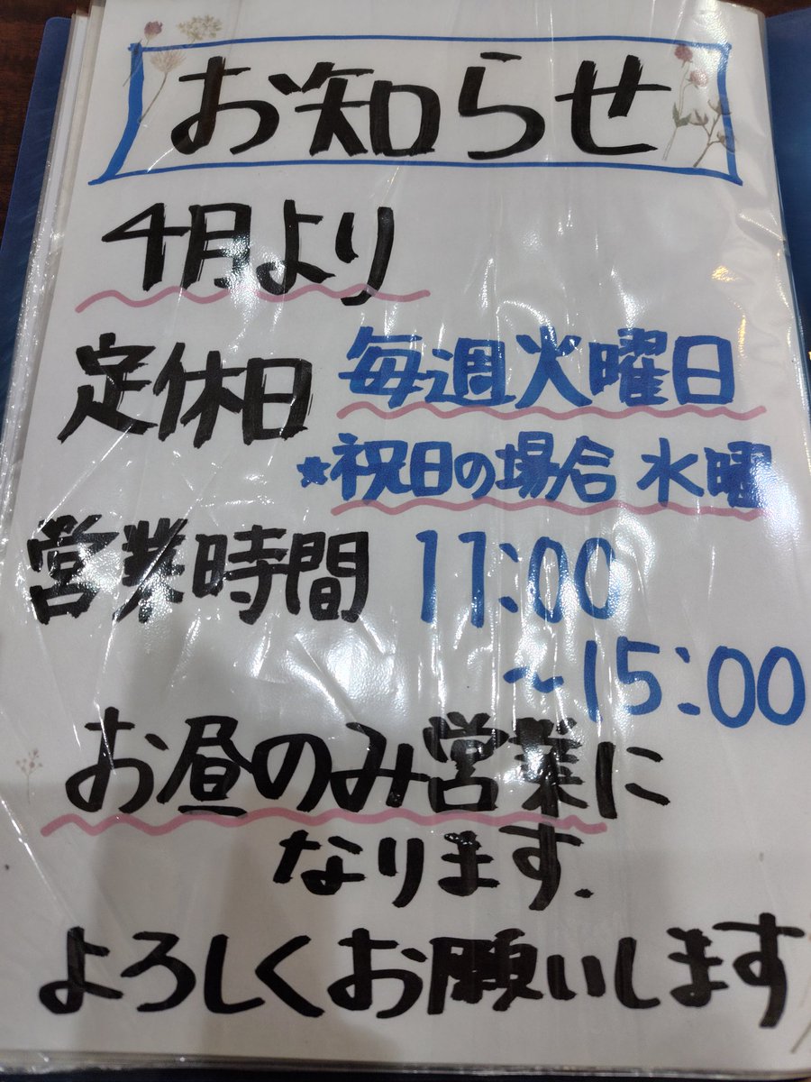 avetchi0fool's tweet photo. 泰
4月から昼のみ営業とのこと
ラストオーダーは15時まで https://t.co/Dx353CGkXe