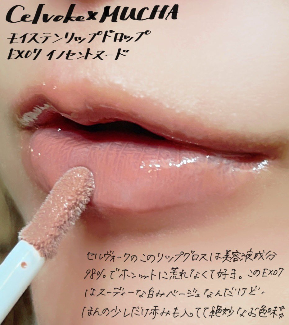 bonnoel0501's tweet image. ヌーディーリップ好きな人〜🥰

#gifted #Celvoke