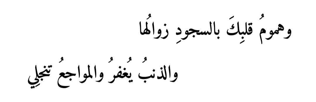 ArabicPoet0's tweet photo. https://t.co/DsT4vTSjru