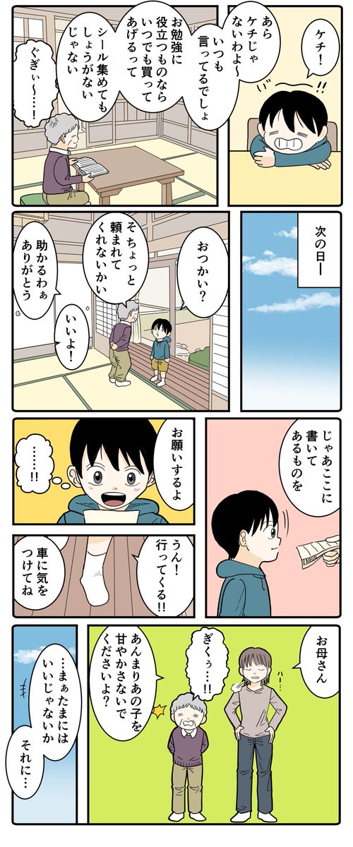 シールと女の子(1/2) 