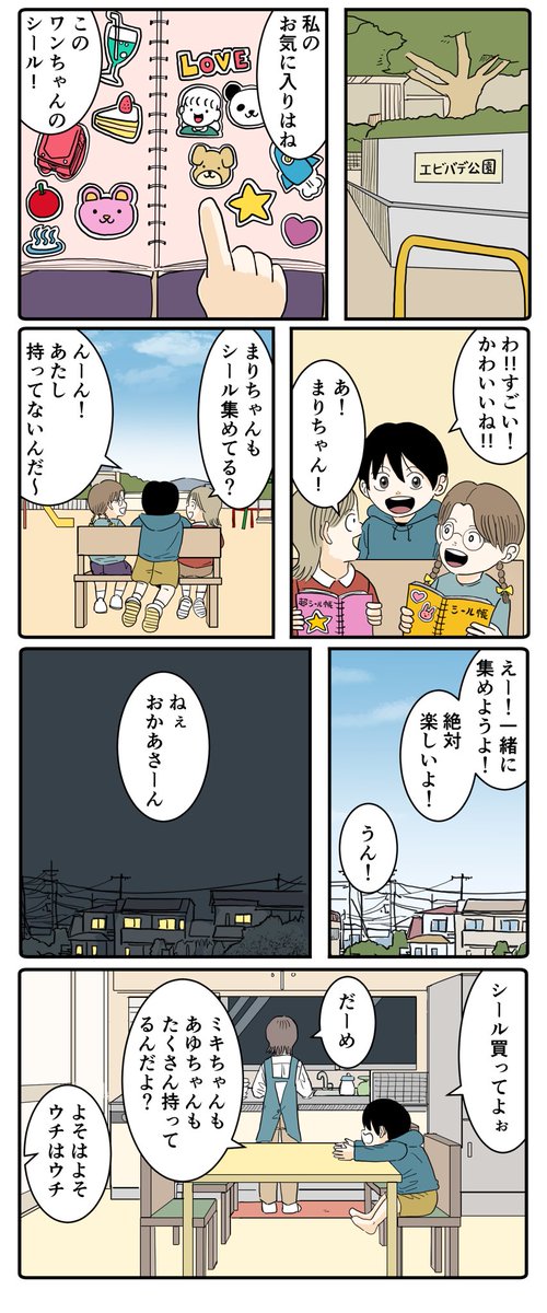 シールと女の子(1/2) 