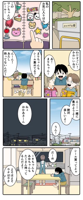 シールと女の子(1/2) 