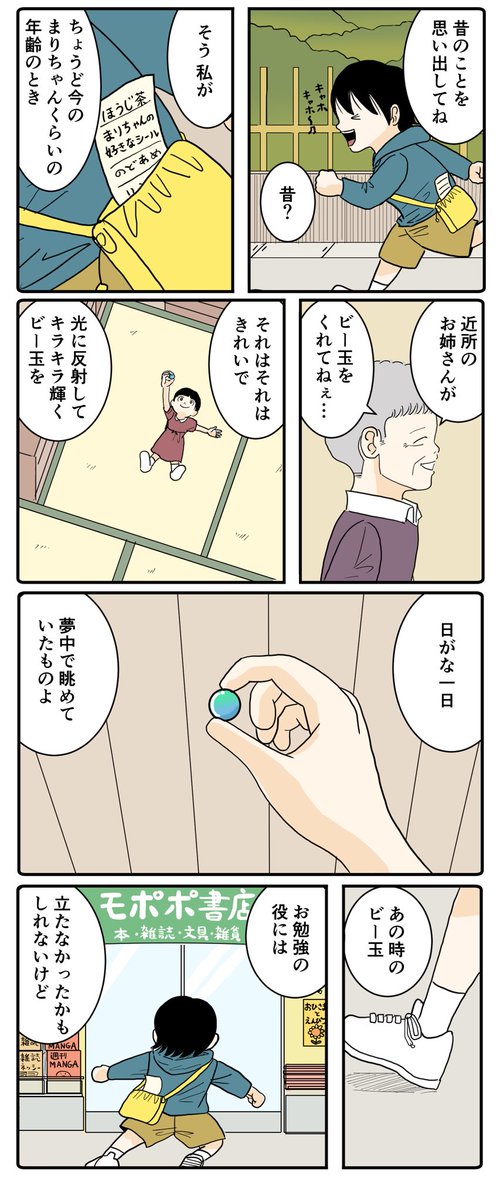 シールと女の子(1/2) 