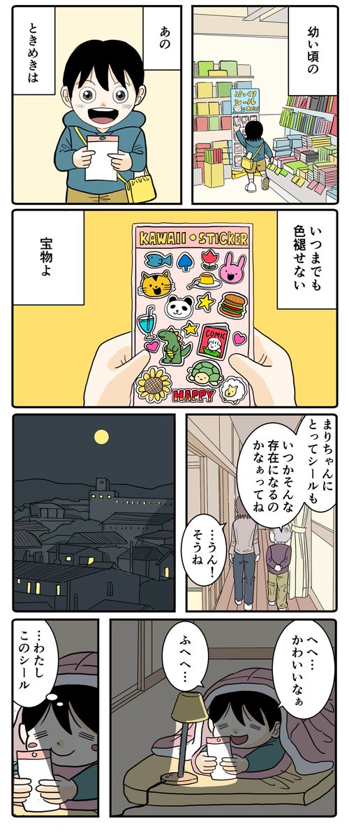 シールと女の子(1/2) 