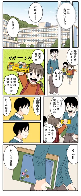 シールと女の子(2/2) 