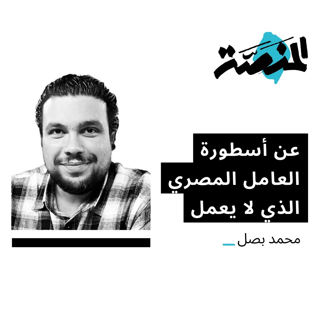 هل كانت مصادفة أن يتزامن فتح المجال الإعلامي أمام رجال الأعمال وهم يروجون لأفكار يصفها البعض بـ"العبودية الجديدة"، مع غياب الاحتجاجات العمالية عن أجندة هذا الإعلام؟ وهل حقًا يتكاسل المصريون في العمل؟ وكيف يمكن لمشروع قانون العمل الجديد أن ينتصر لضحايا الأوڤر تايم؟
◀ لقراءة