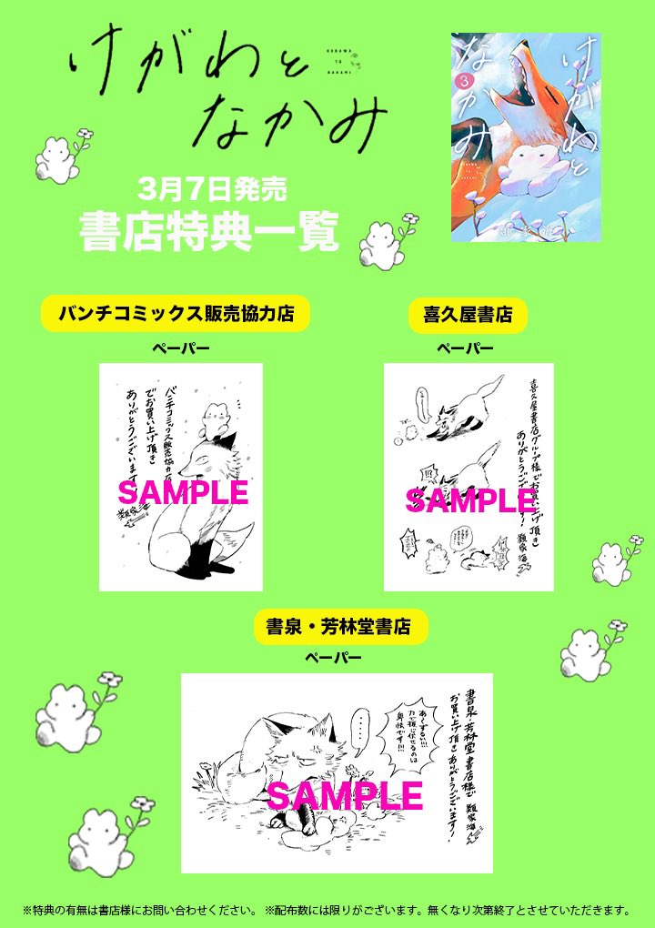 けがわとなかみ3巻 3月7日発売です！！！！ 今回の特典はこんな感じ