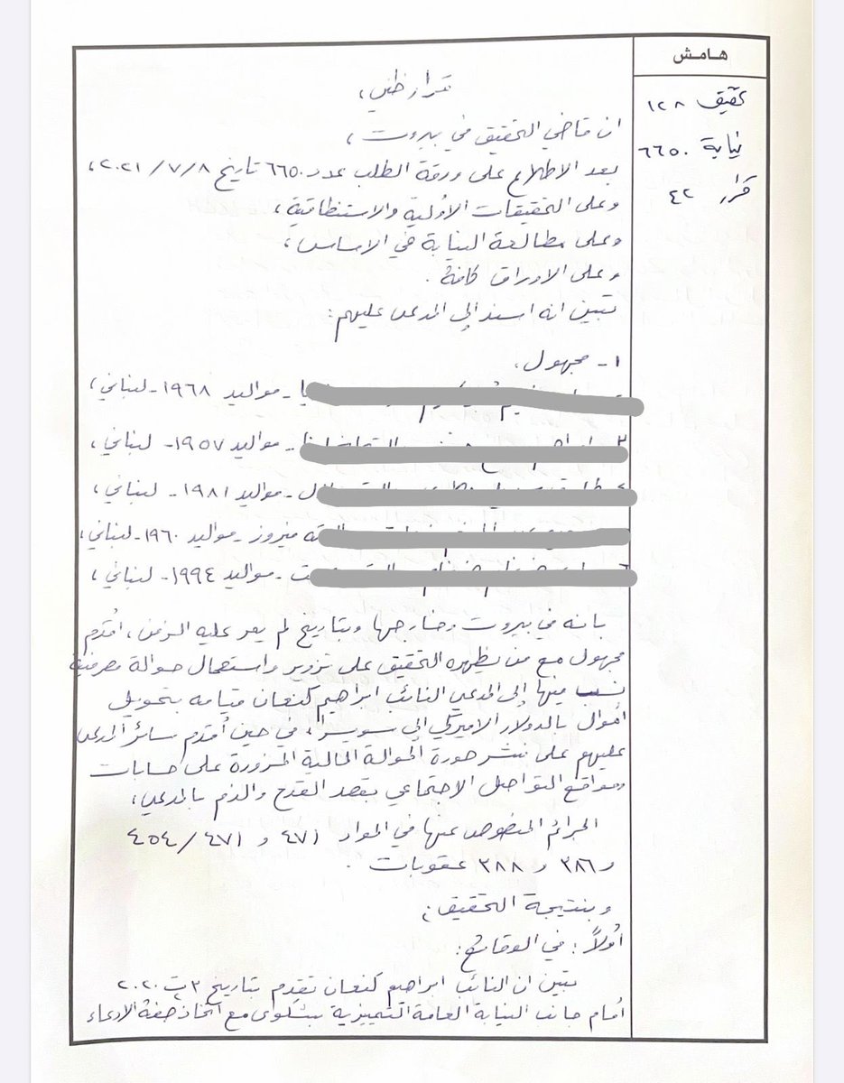 القضاء ينتصر للحقيقة وينصف كنعان بعد سنوات من الإبتزاز "بحملة الحوالات المصرفيّة المزوّرة"

صدر عن المكتب الإعلامي للنائب ابراهيم #كنعان البيان الآتي: 

مهما استثمر البعض ووظّف من أصحاب النيّات السيئة والأهداف السياسيّة والشخصيّة، فالحقيقة لا بدّ وأن تظهر، وصدور القرار الظنّي في