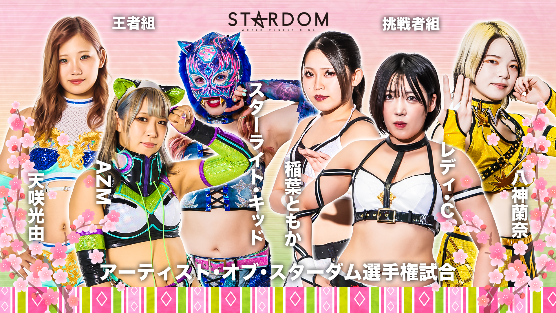 スターダム✪STARDOM on X: スターダム✪STARDOM on X: