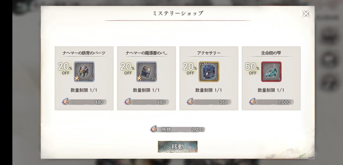 どうしてイベントの時に50%…