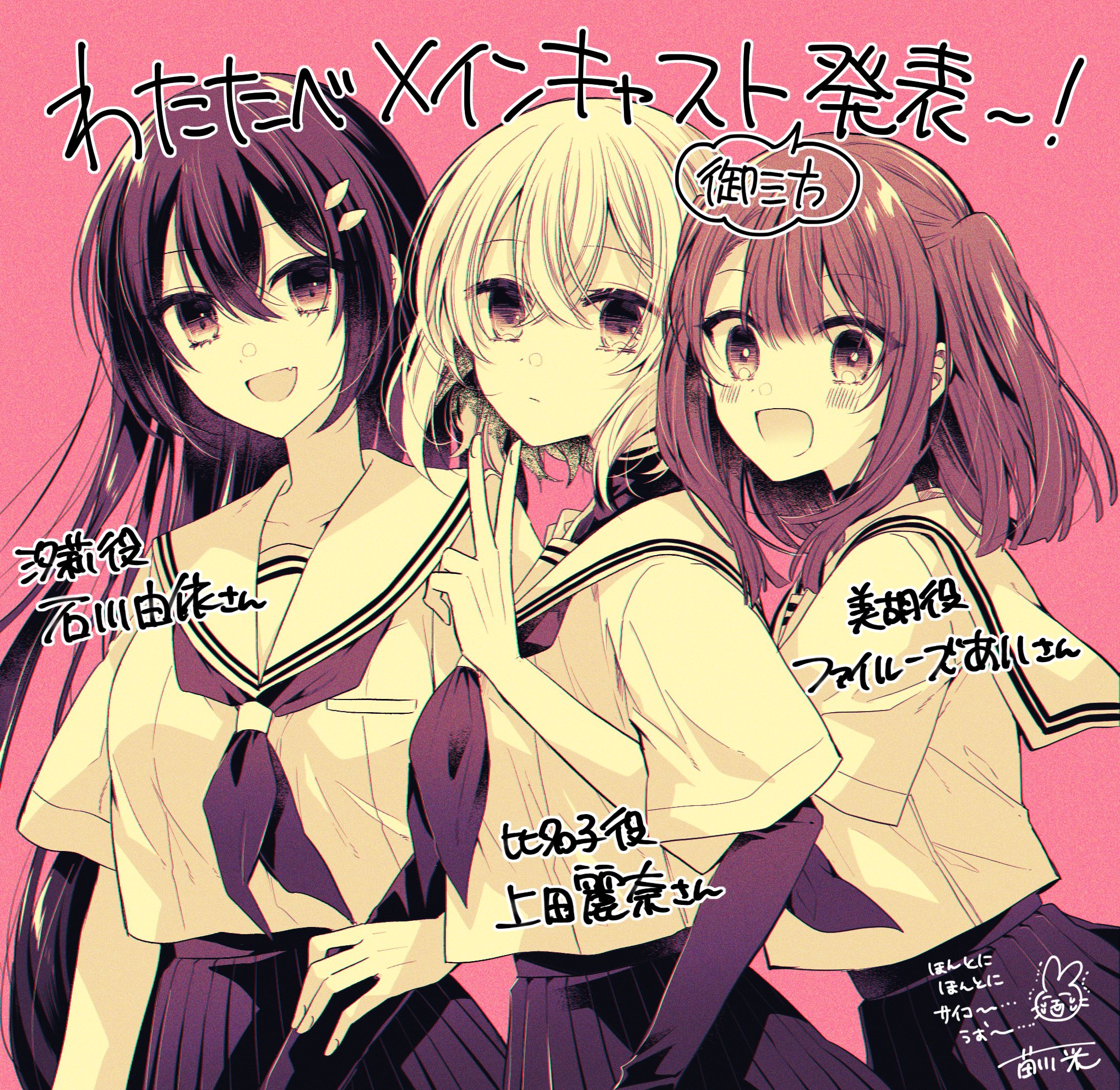 私を喰べたい、ひとでなし　苗川 采　わたたべ　巫女　アクリルスタンド　３種　絵馬 私を喰べたい、ひとでなし苗川 采 わたたべ巫女アクリルスタンド