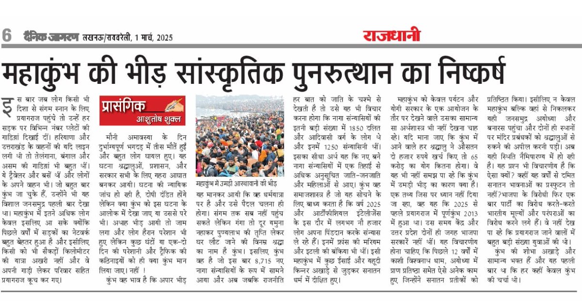 ashutoshvshukla's tweet photo. सहमति / असहमति सादर आमंत्रित https://t.co/KpiUtnhFKo