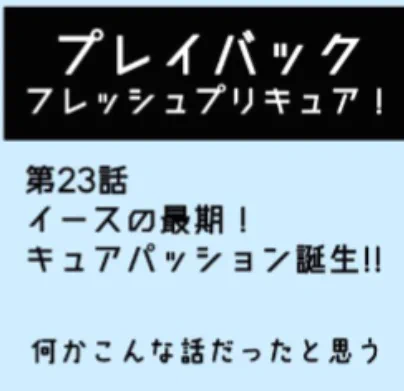 フレッシュプリキュア第23話

https://t.co/Wq5hlGtGIN 
