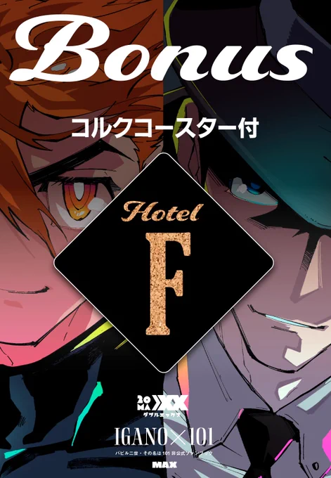 こんな表紙のエロ漫画です。44Pのうちの半分がエッチしてます!!バビや101知らなくても大丈夫。エッチしてるの好きなら大丈夫!!!!予約受付中!!!!! 