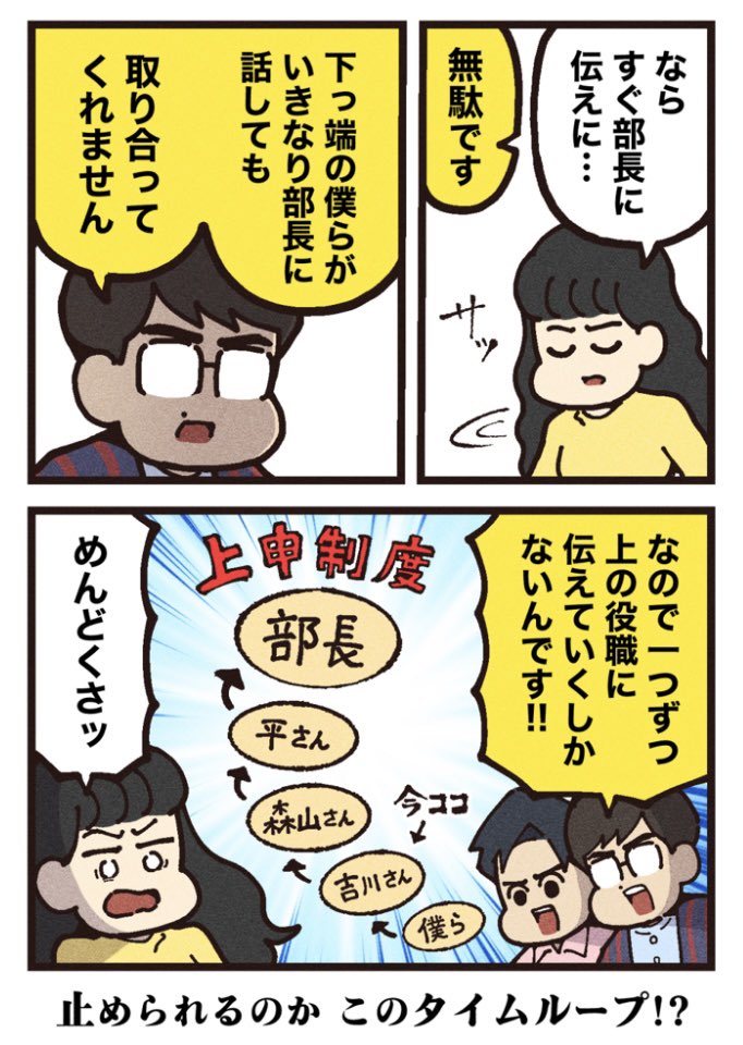 映画紹介マンガ
【MONDAYS/このタイムループ、上司に気づかせないと終わらない】 
