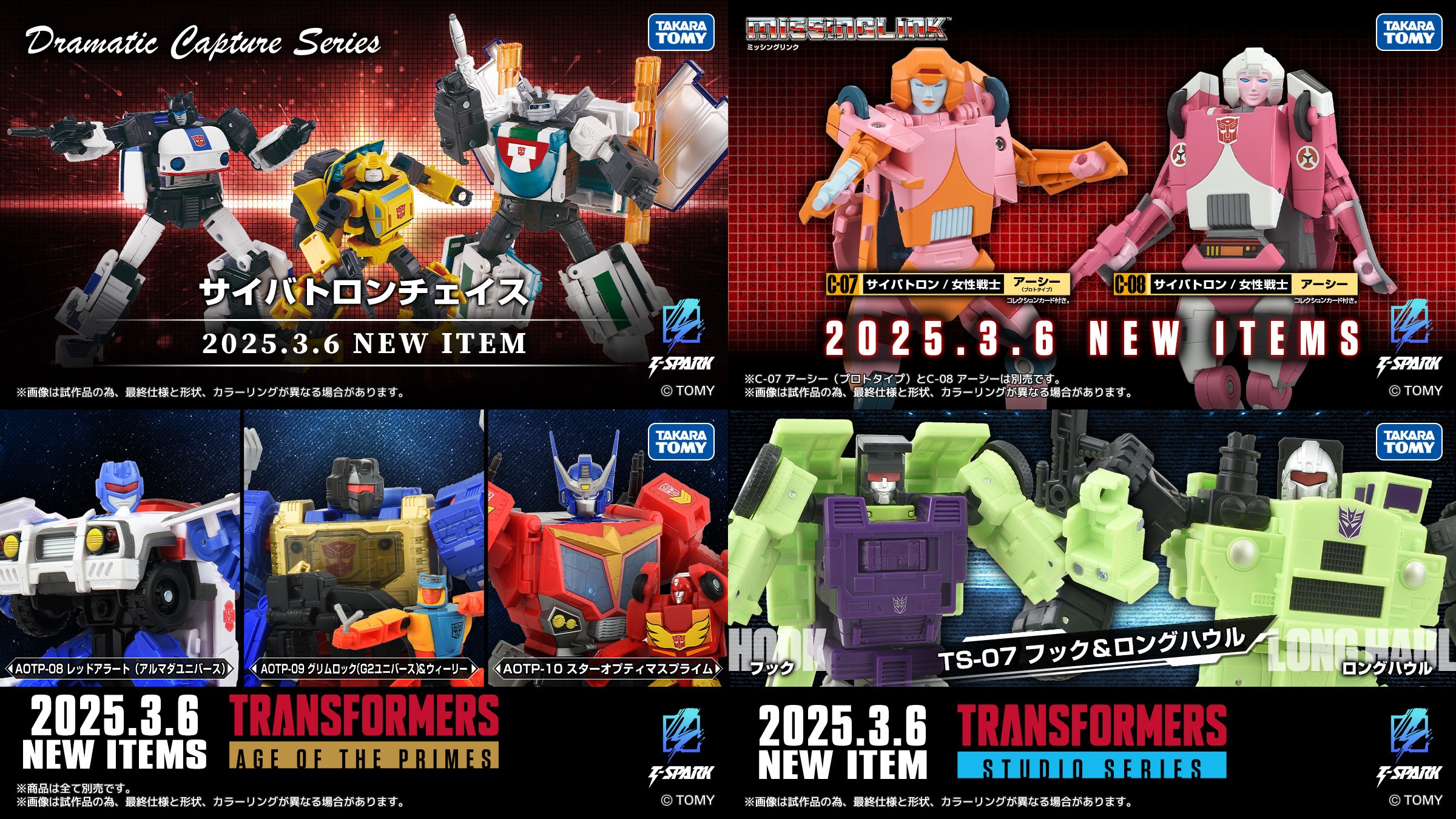 トランスフォーマー Dramatic Capture 選ら Series サイバトロン 