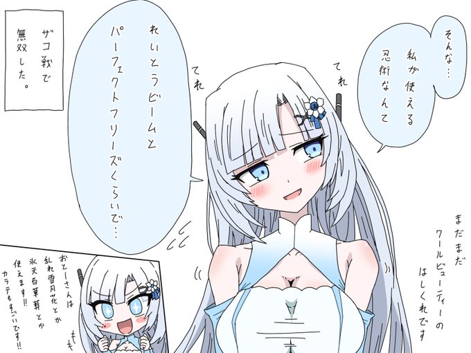 雪さんはたぶんジツが得意な高速特殊アタッカー 