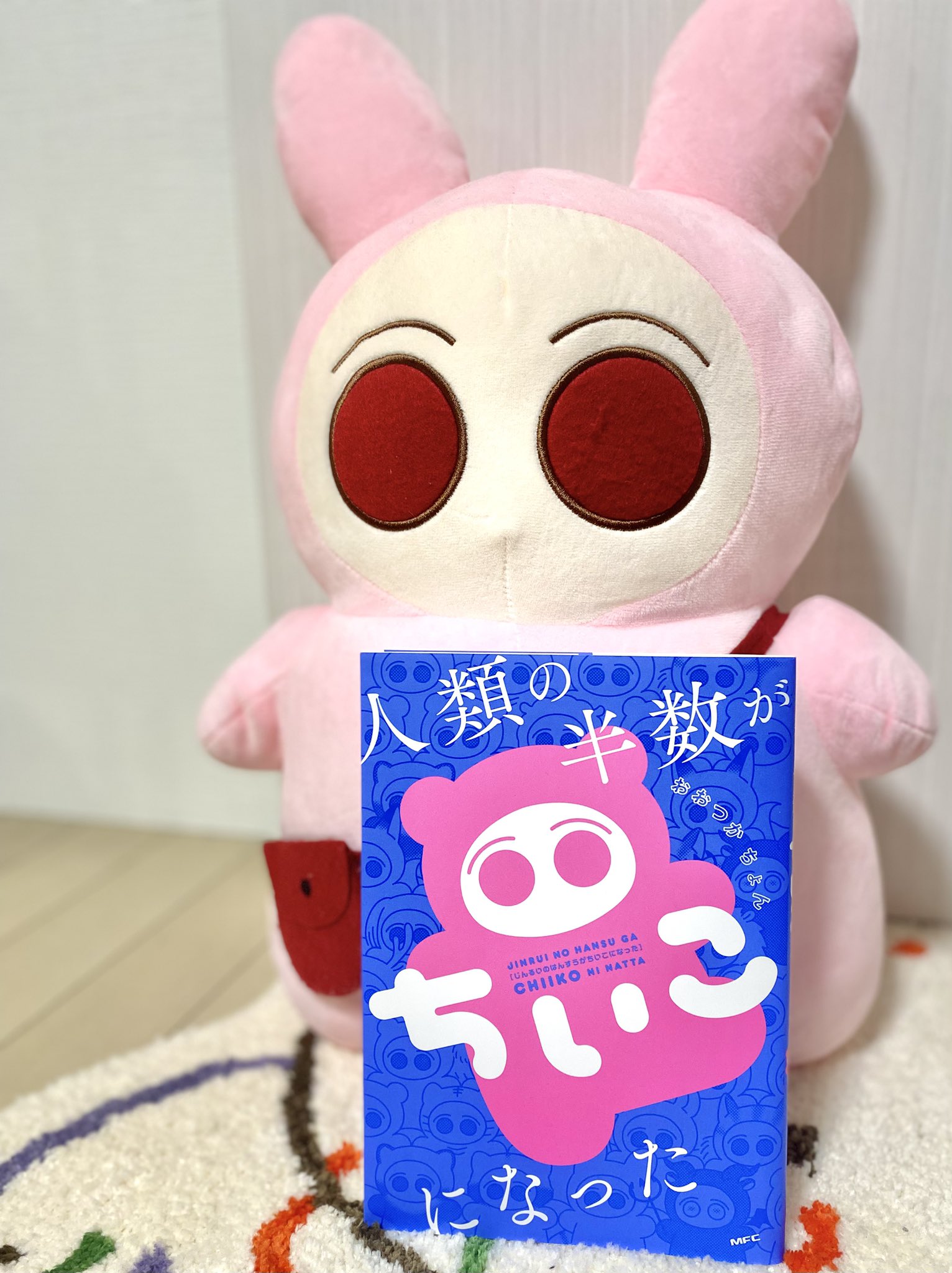 公式】人類の半数がちいこになった 書籍発売中 公式】人類の半数がちいこになった 書籍発売中