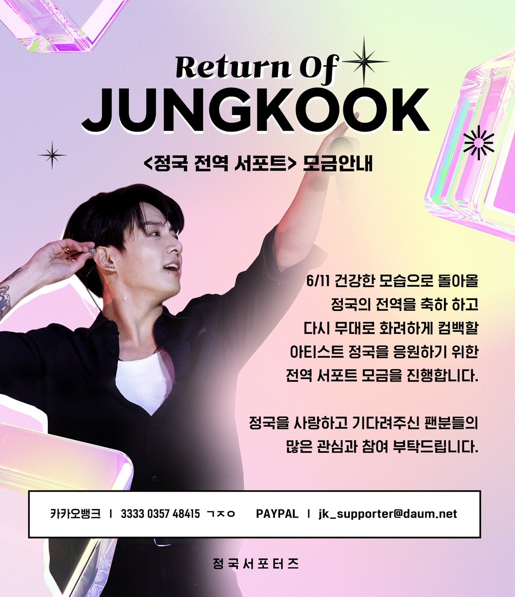 팬 | 정국 서포터즈 FAN | JUNGKOOK SUPPORTERS tweet media
