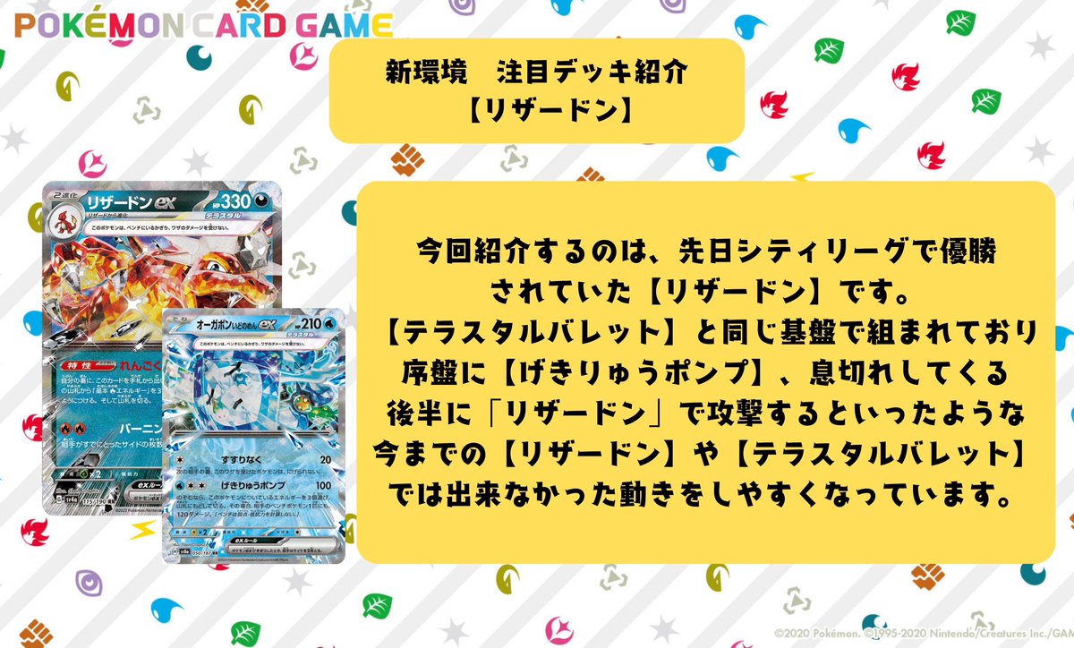 2580adtw's tweet photo. 今日紹介するのは、サイトウコウセイ選手が優勝されていた【リザードン】です！
オーガポンいしずえのめんまで入っており、環境に対してかなり厚く見た構築となっています。それぞれの弱点を補完し合うようなリストで様々な戦い方ができるデッキでした。 https://t.co/sIsPdK1elP