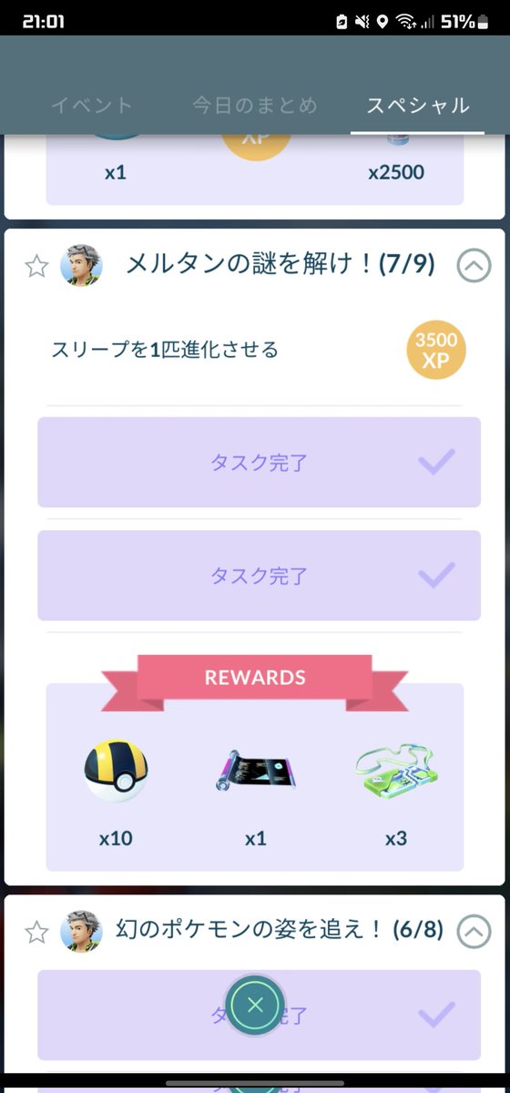やっと、このタスク終わらせれる😢😢
#ポケモンGO