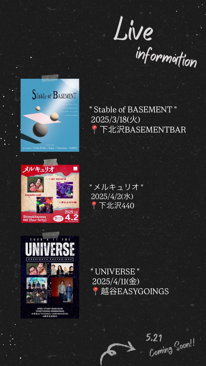 ar syura直近のライブ出演はこちら‼︎
ご来場お待ちしております🚀🌏