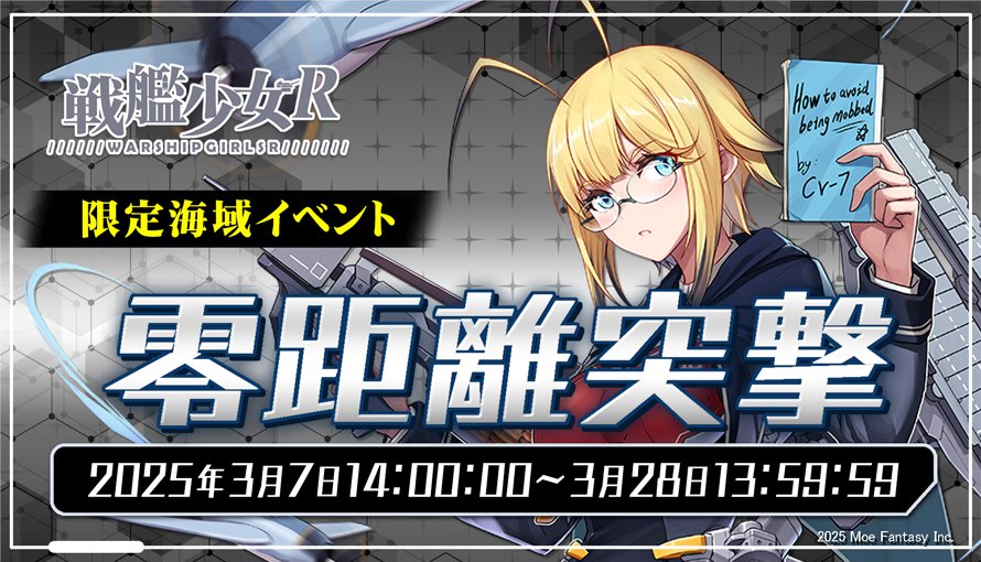 戦艦少女R公式 (@SKSJR_JP) / X 戦艦少女R公式 (@SKSJR_JP) / X