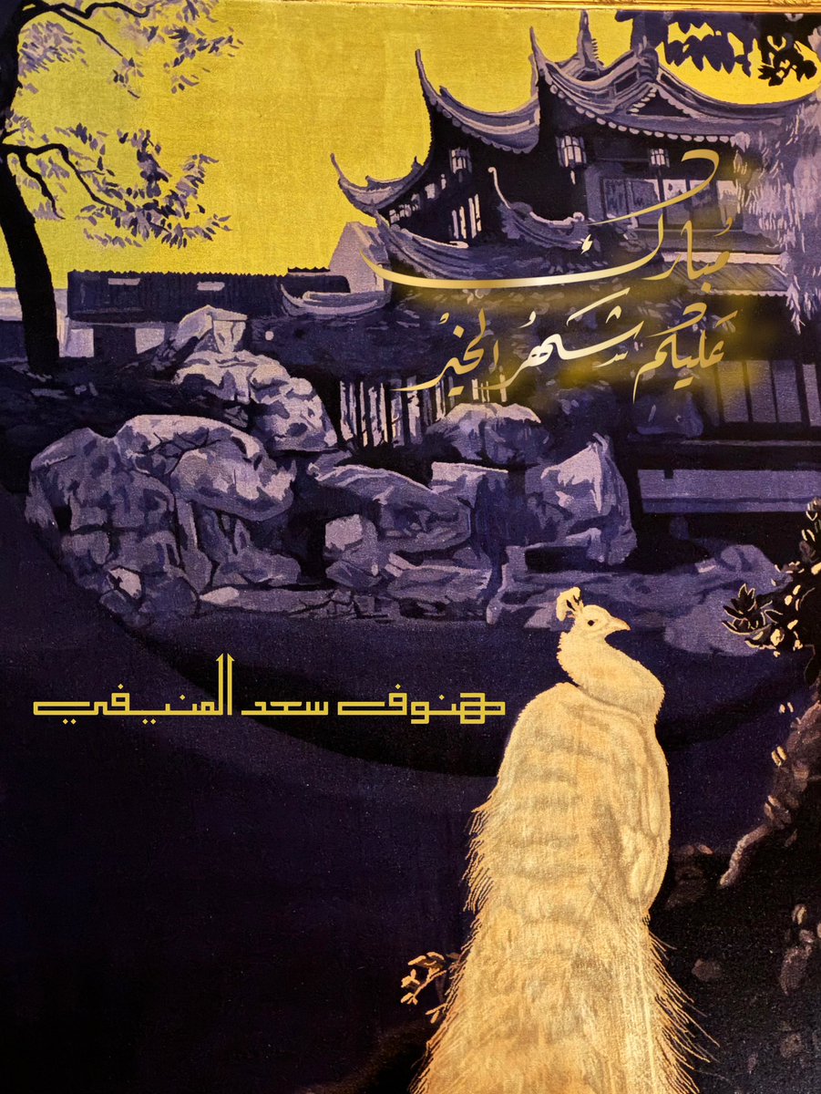 #رمضان_كريم