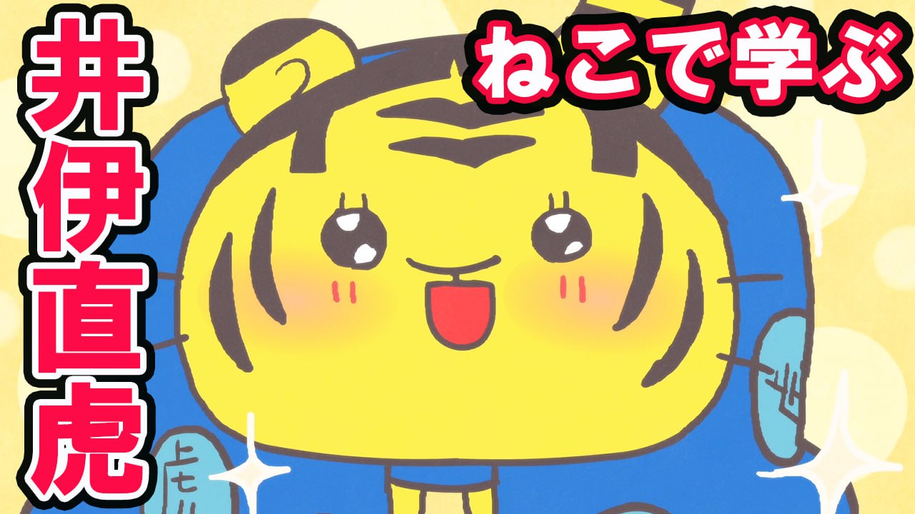コミックねこねこ日本史公式 (@nekoneko_nihon) / X